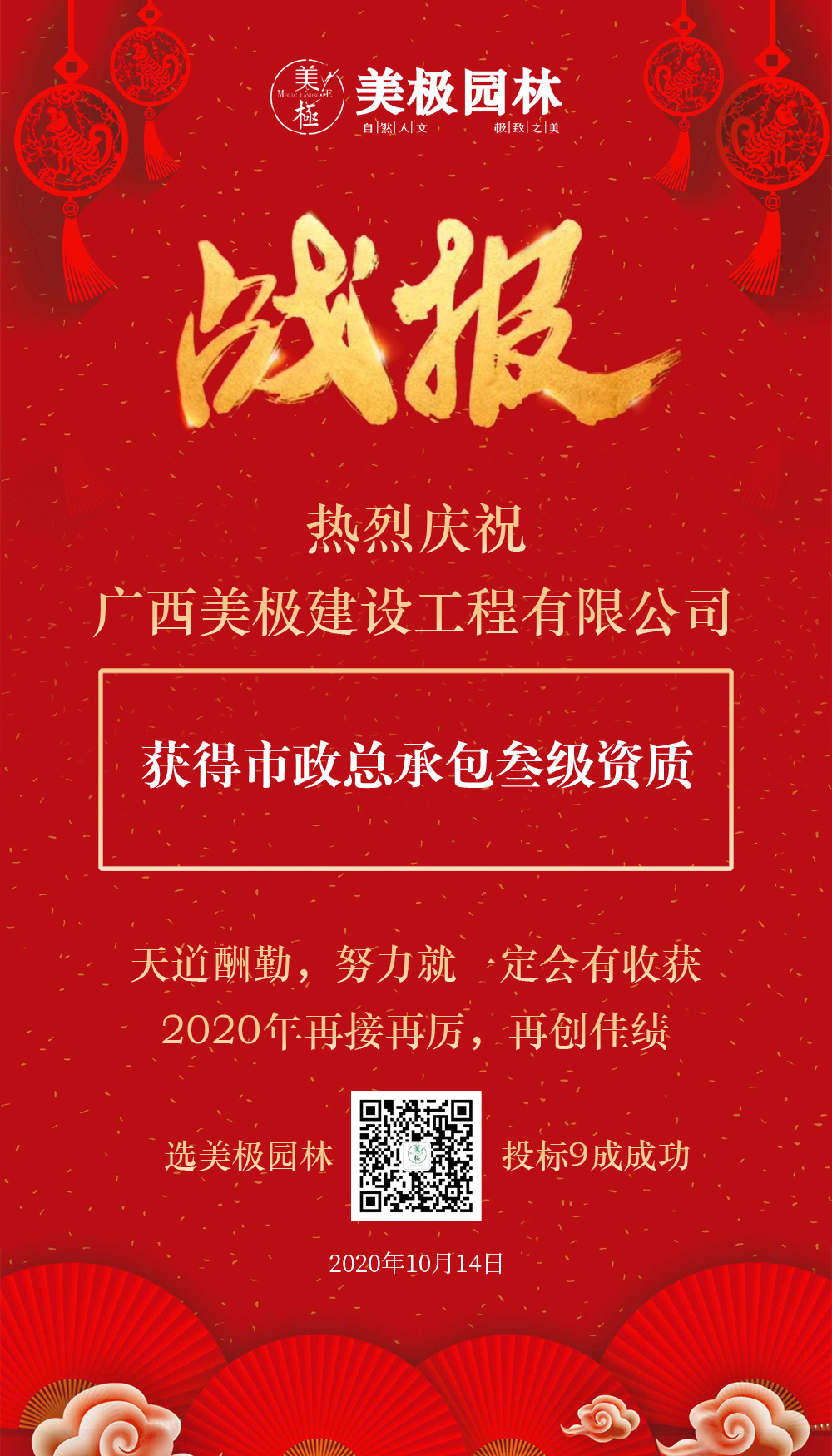 喜讯！热烈祝贺美极建设工程有限公司取得市政总承包贰级资质