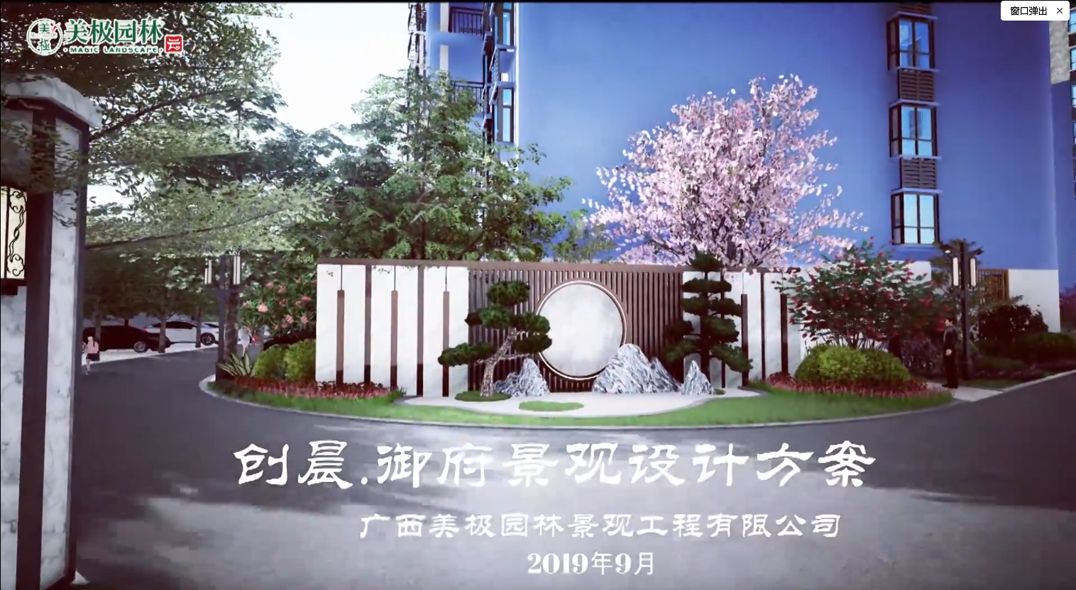 2021南宁某地产景观设计视频